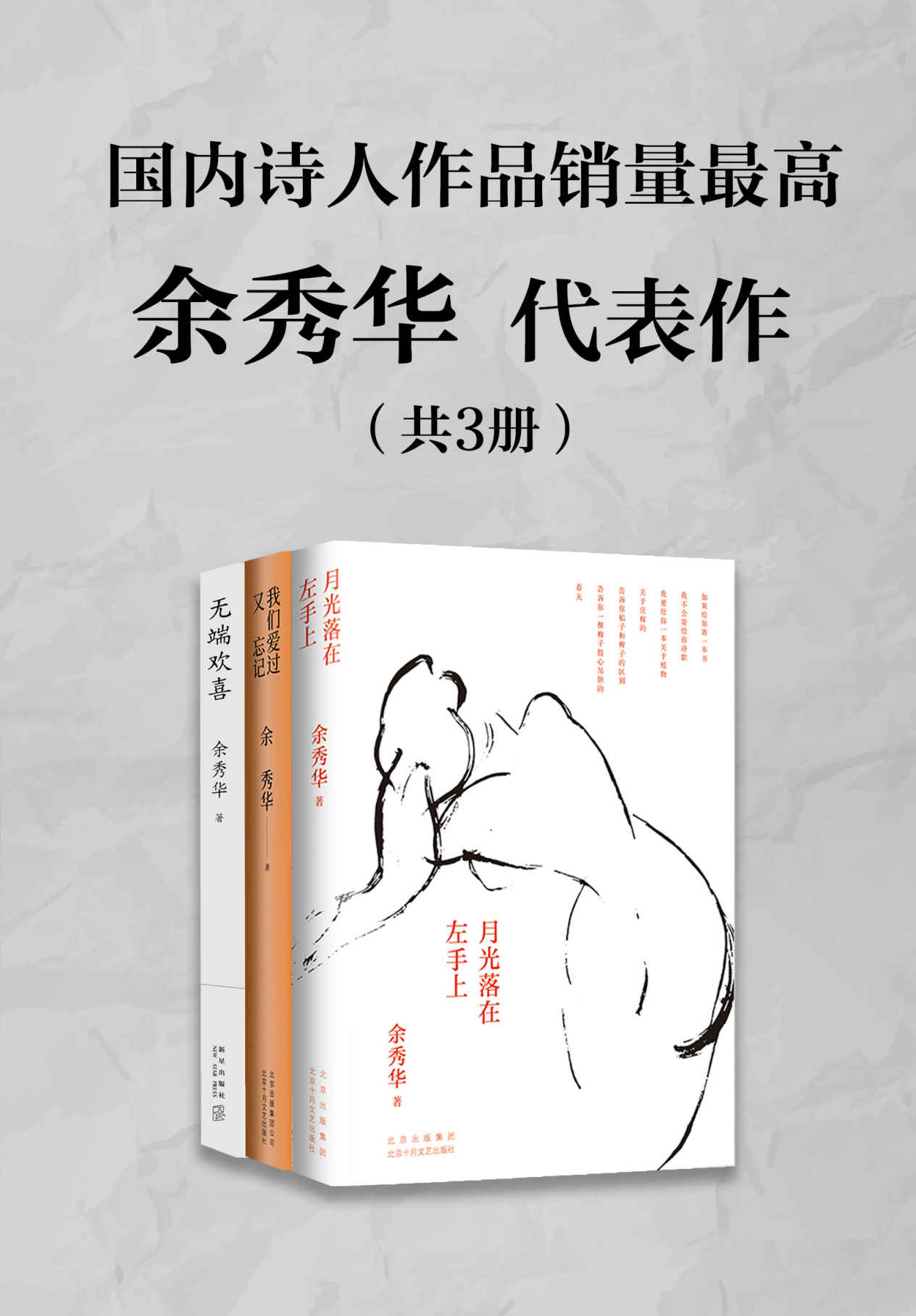 诗人余秀华代表作 (共3册) (余秀华) (epub,azw3)