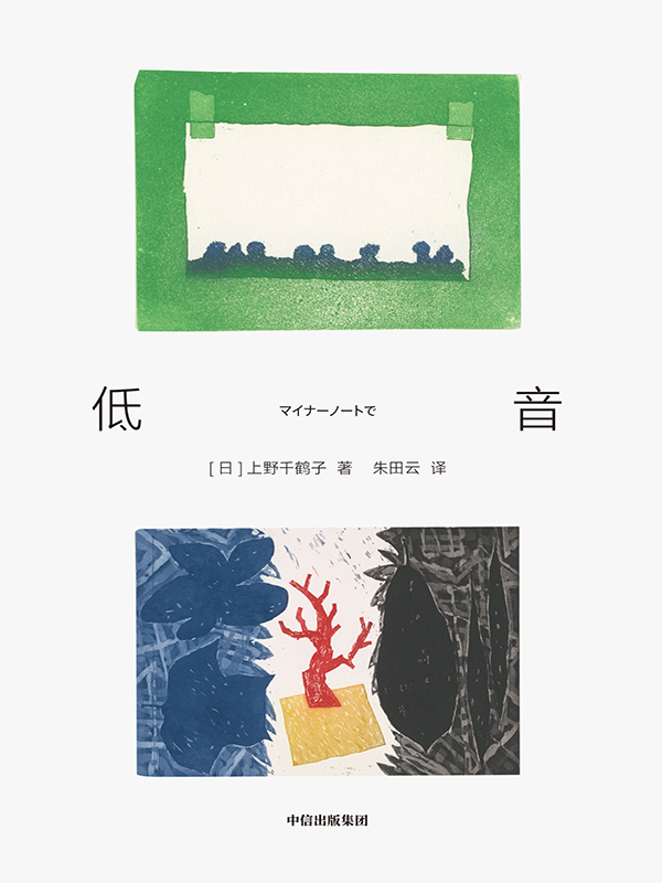 低音 (上野千鹤子) (epub,azw3)