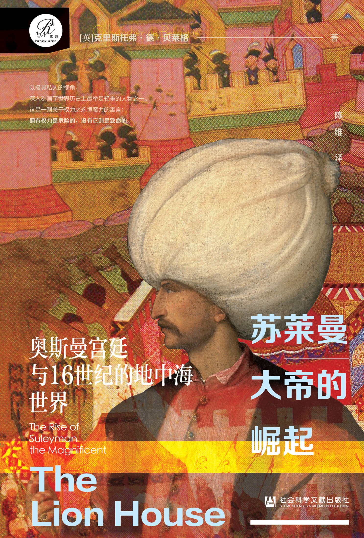 苏莱曼大帝的崛起：奥斯曼宫廷与16世纪的地中海世界 (克里斯托弗·德·贝莱格) (epub,azw3)