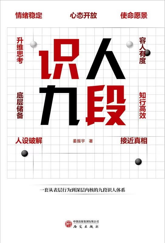 识人九段 (姜振宇) (epub,azw3)