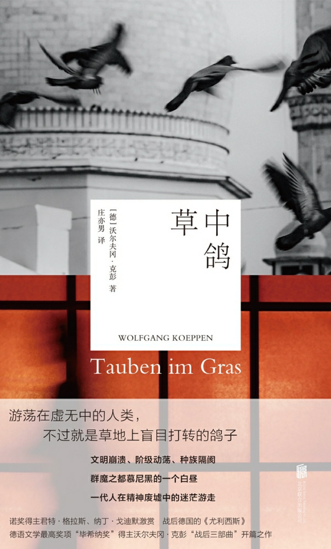 草中鸽 (沃尔夫冈·克彭) (epub,azw3)