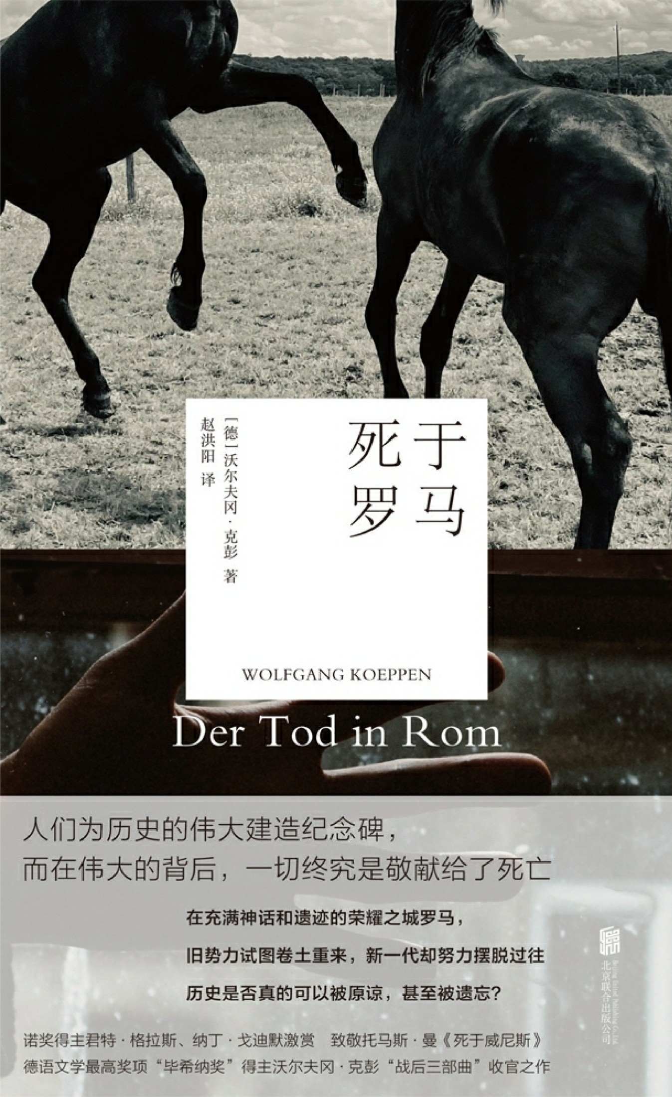死于罗马 (沃尔夫冈·克彭) (epub,azw3)