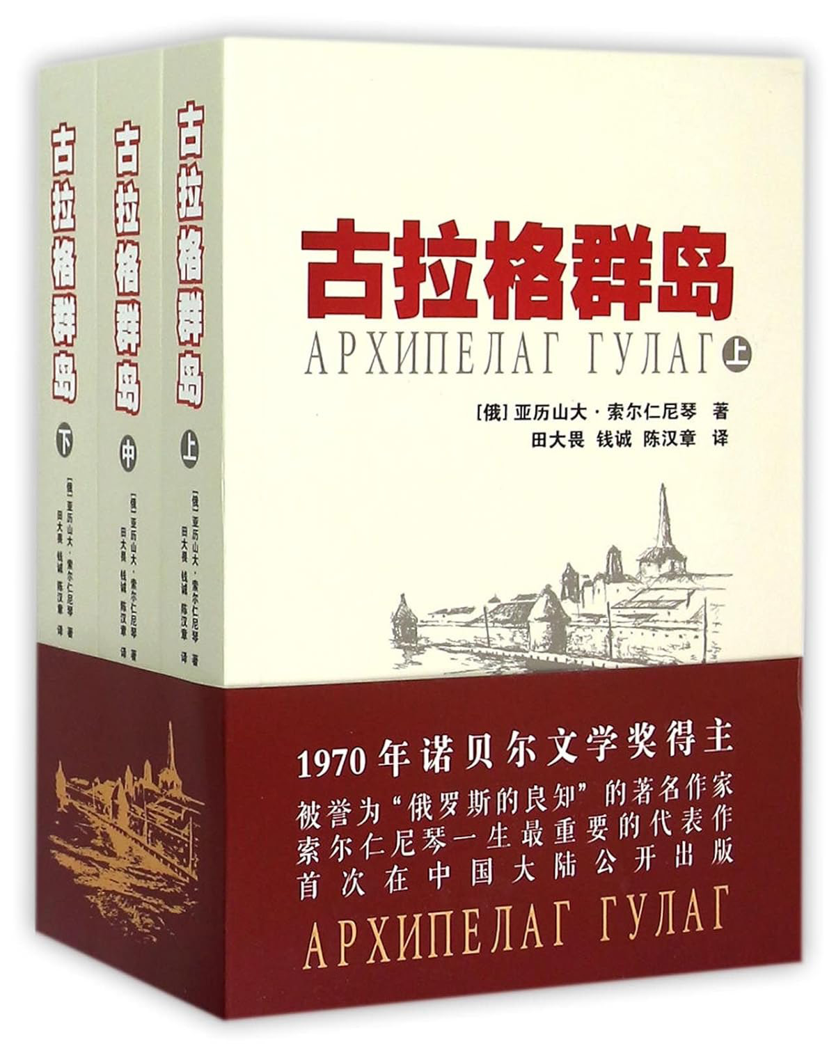 古拉格群岛 (索尔仁尼琴) (epub,azw3,pdf)