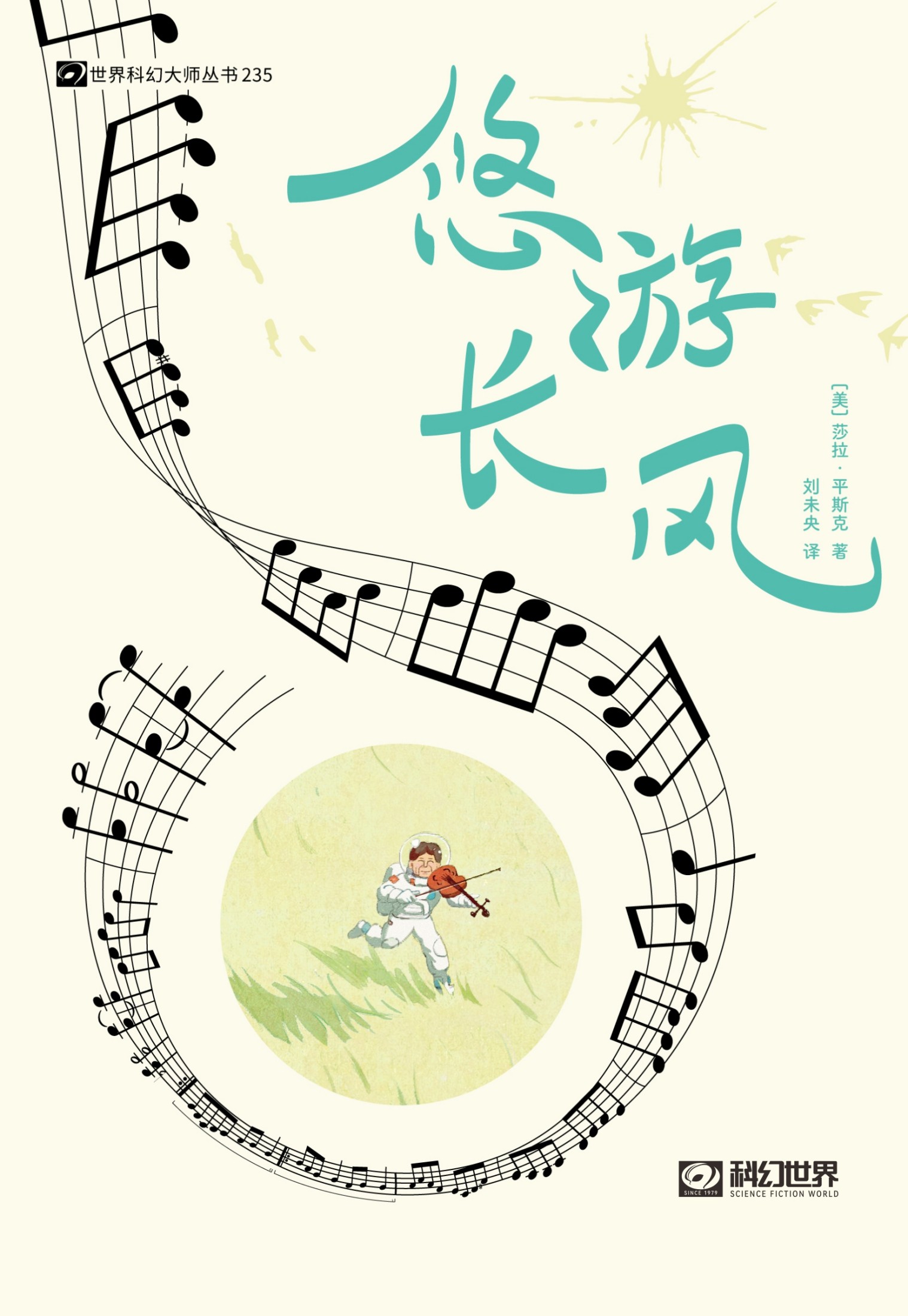 悠游长风 (莎拉·平斯克) (epub,azw3)