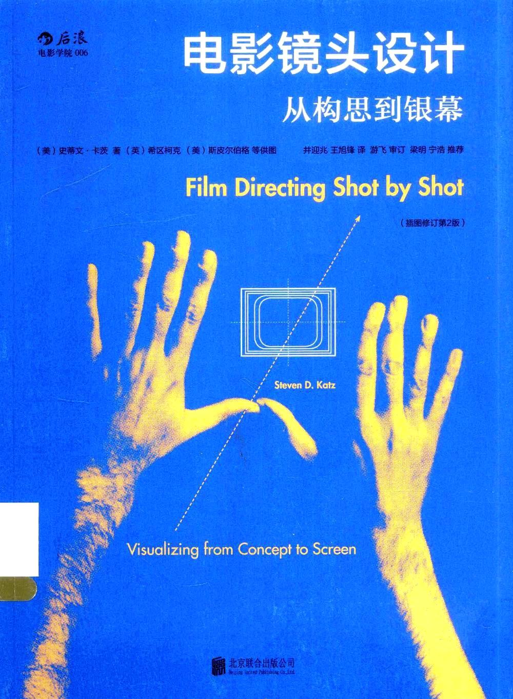 电影镜头设计:从构思到银幕 (插图第2版) (史蒂文·卡茨)