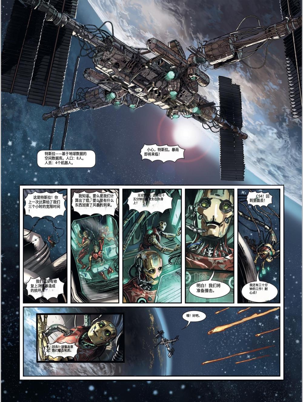 ANDROIDS 人造人 (J.L. ISTIN／JESUS HERVAS MILLAN／OLIVIER HEBAN) (pdf)