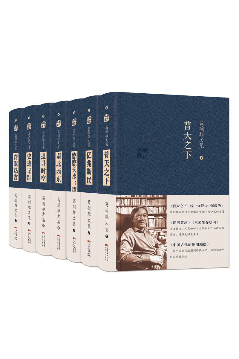 葛剑雄文集 (全7册) (葛剑雄) (epub,azw3,pdf)