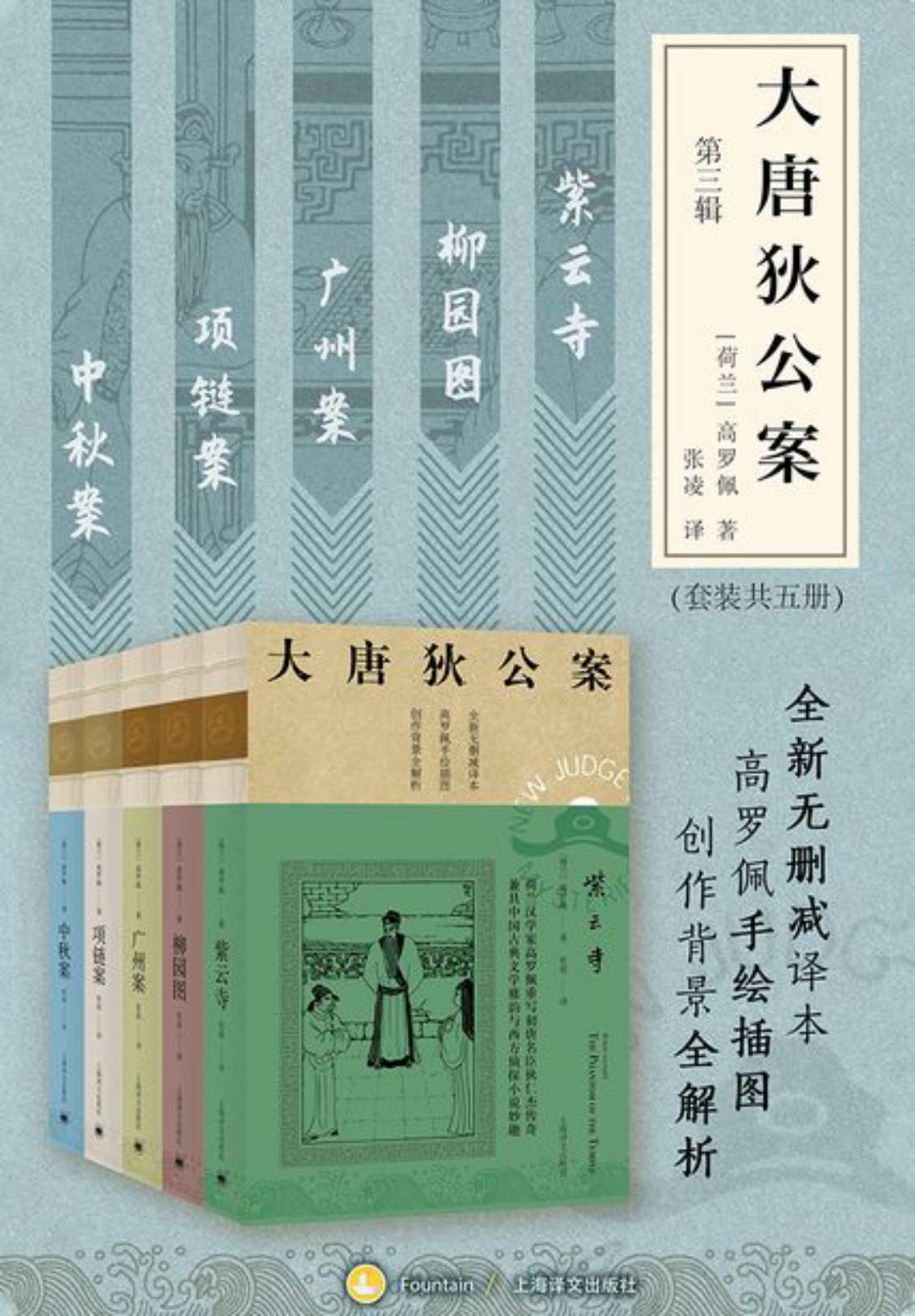 大唐狄公案 第三辑 (套装共5册) (高罗佩) (epub,azw3)