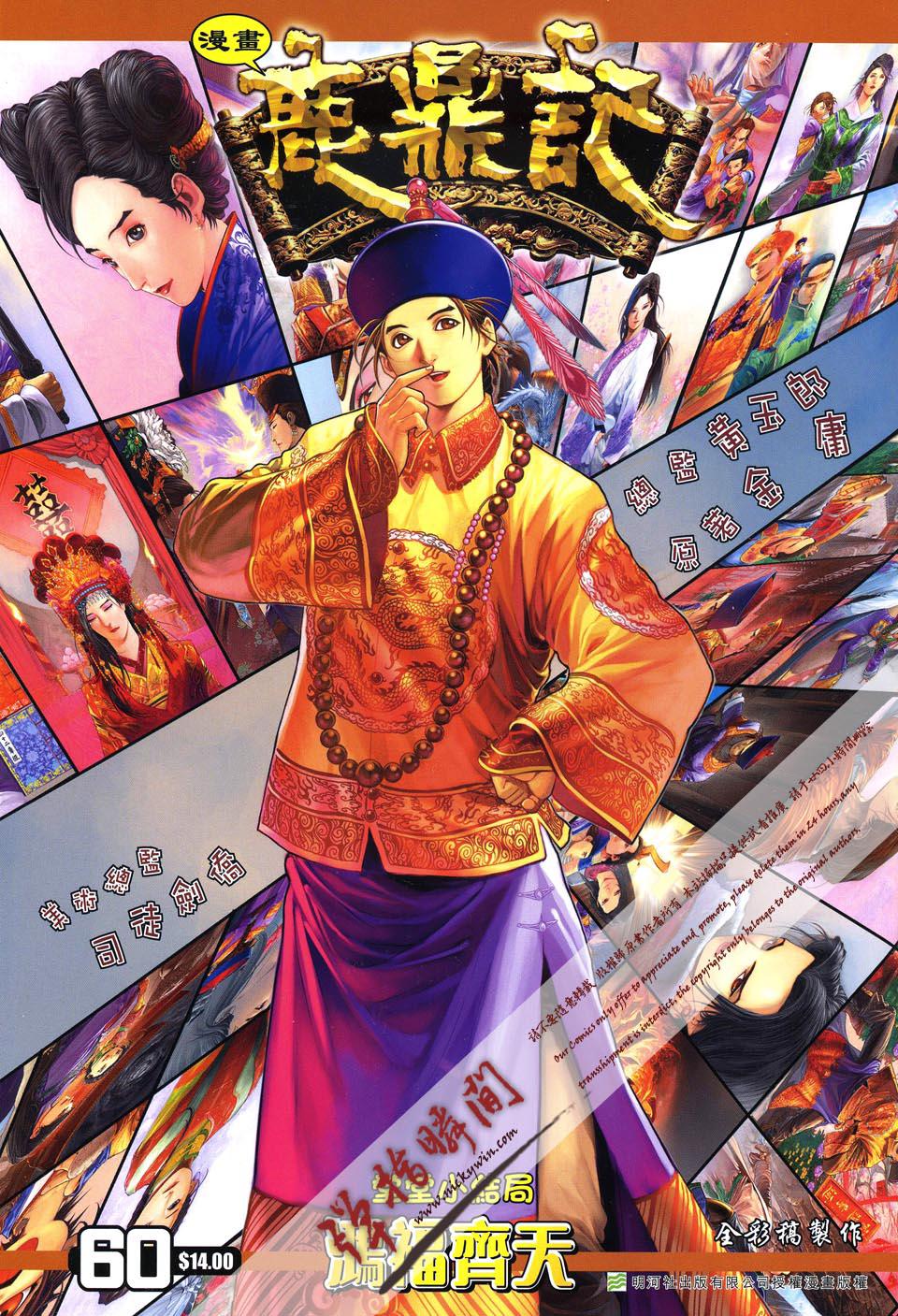 漫画鹿鼎记 (金庸／黄玉郎) (pdf)