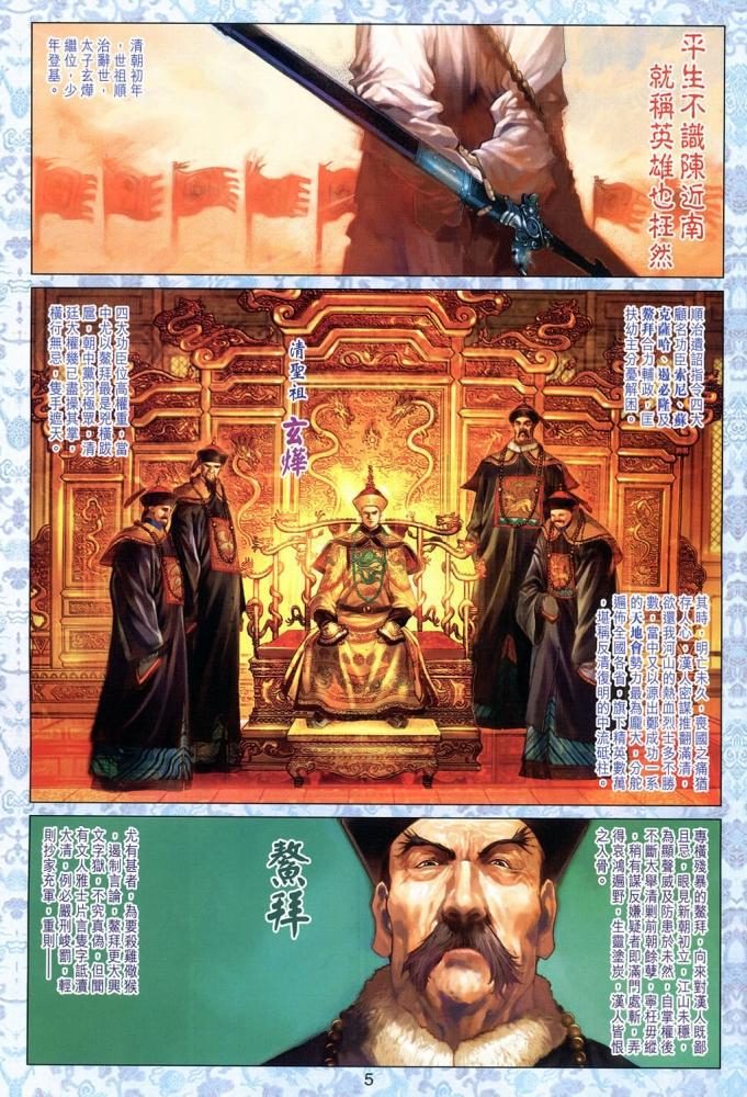 漫画鹿鼎记 (金庸／黄玉郎) (pdf)