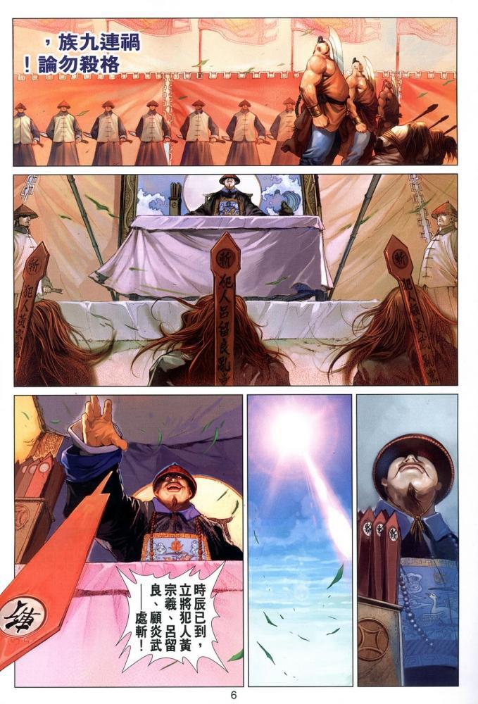 漫画鹿鼎记 (金庸／黄玉郎) (pdf)