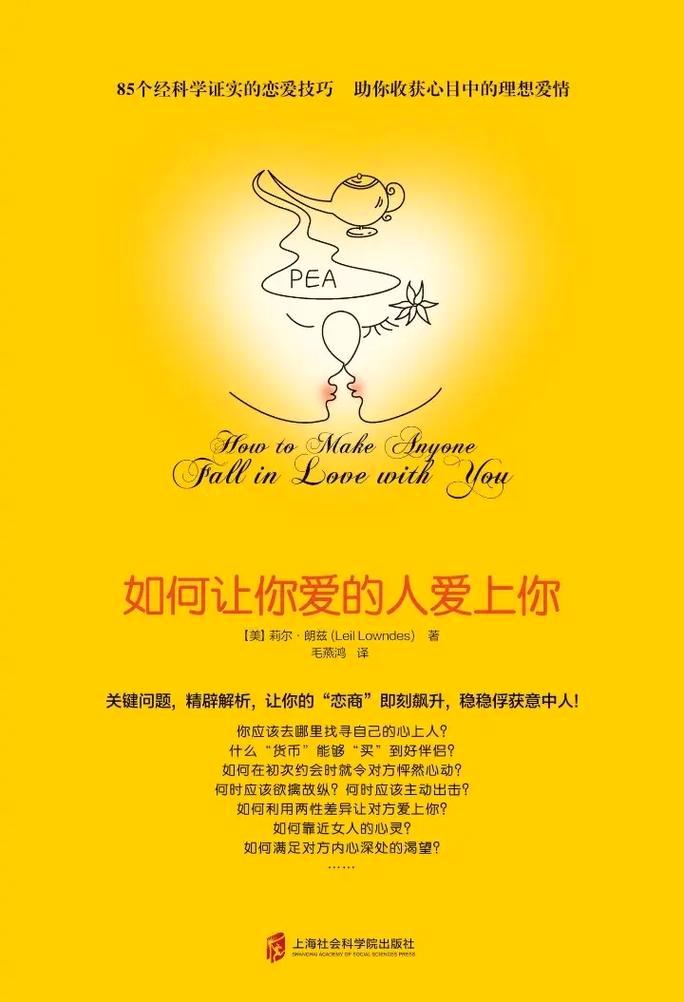 如何让你爱的人爱上你 (莉尔·朗兹) (pdf)