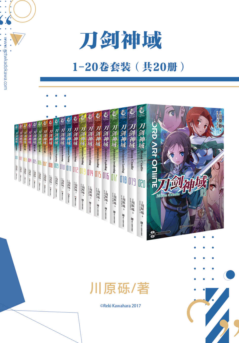 刀剑神域 (1-20卷套装) (川原砾) (epub,azw3)