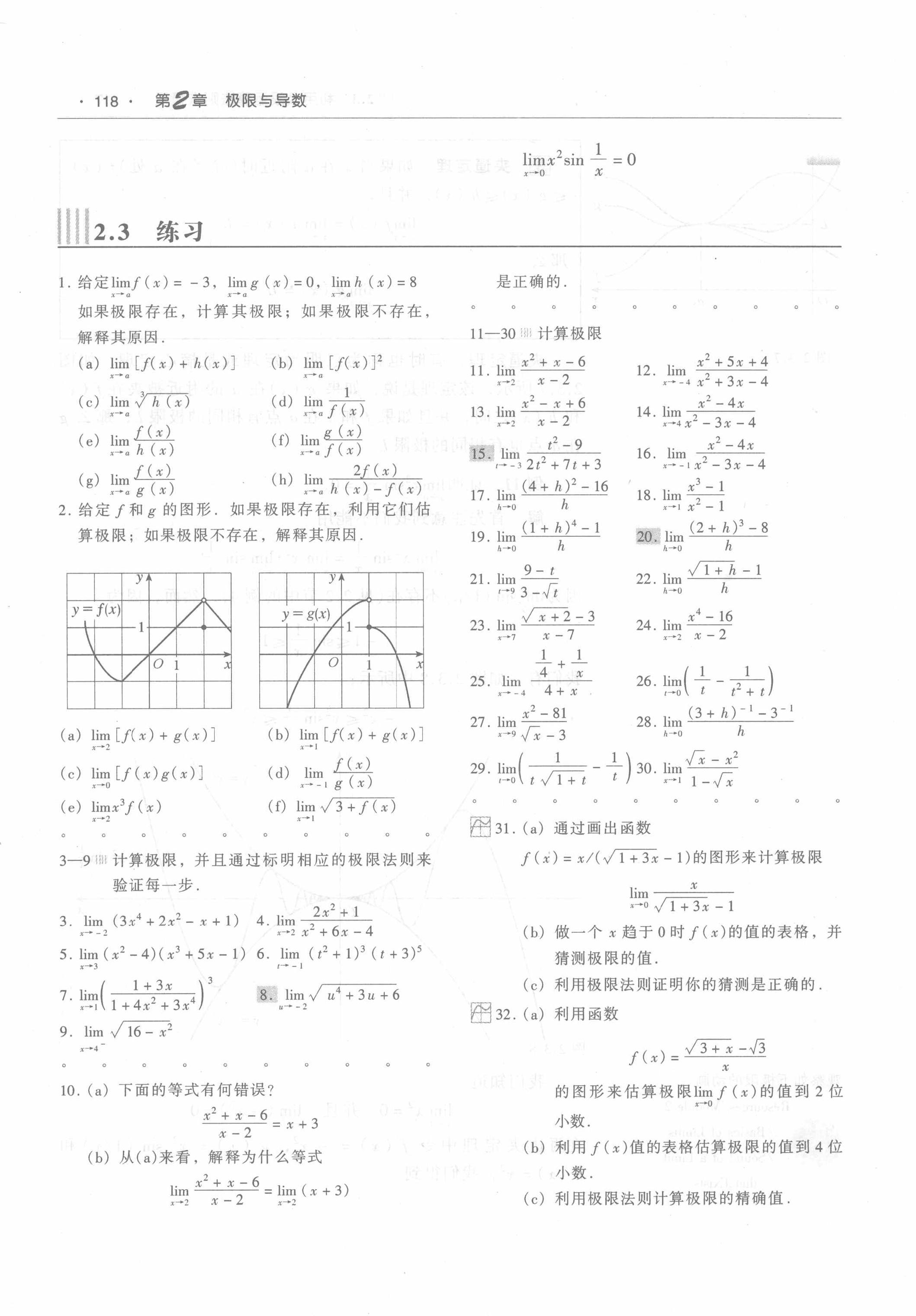 微积分 (中文第五版 上下册) (詹姆斯·斯图尔特) (pdf)
