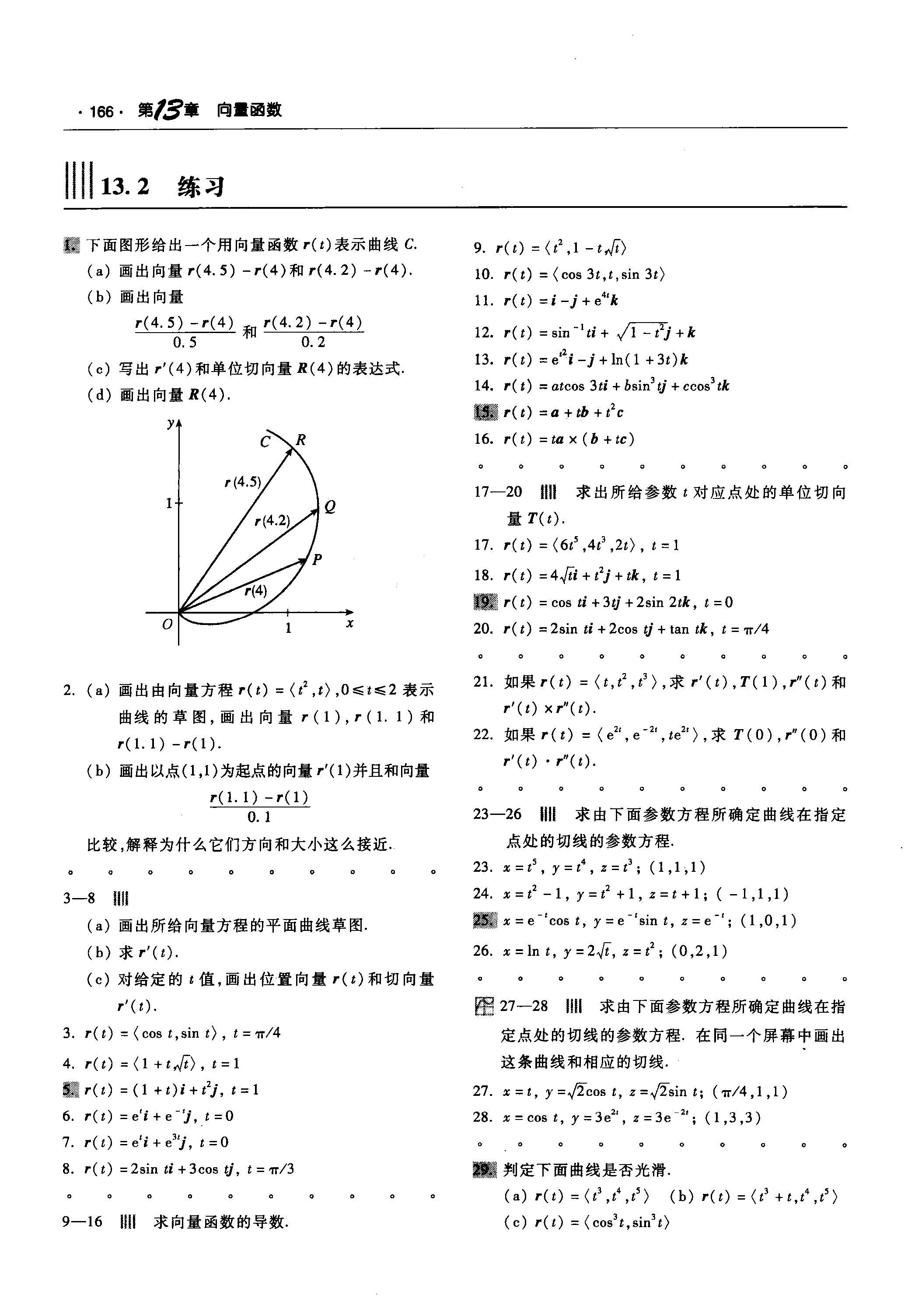 微积分 (中文第五版 上下册) (詹姆斯·斯图尔特) (pdf)