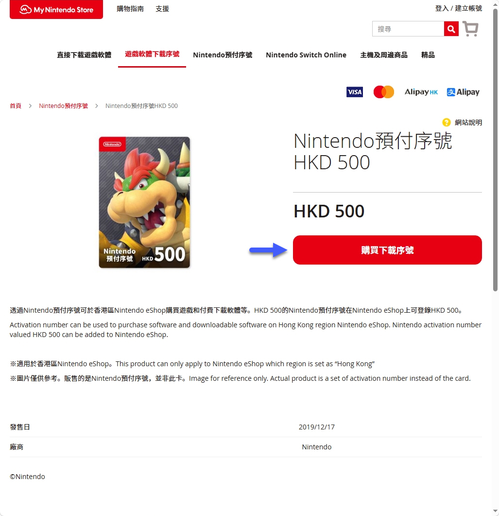 Nintendo Switch 2 用支付宝购买港区点卡