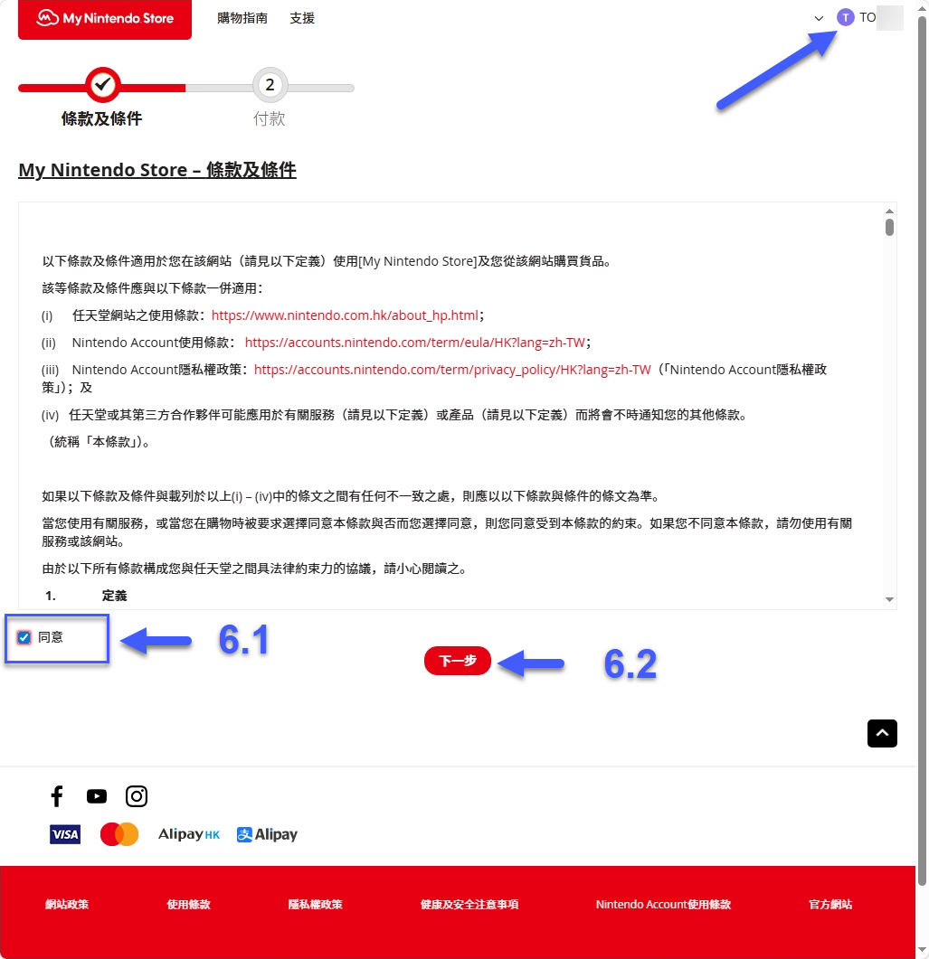 Nintendo Switch 2 用支付宝购买港区点卡