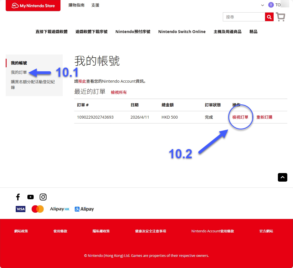 Nintendo Switch 2 用支付宝购买港区点卡