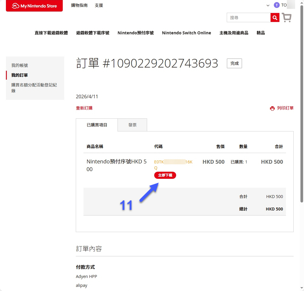 Nintendo Switch 2 用支付宝购买港区点卡