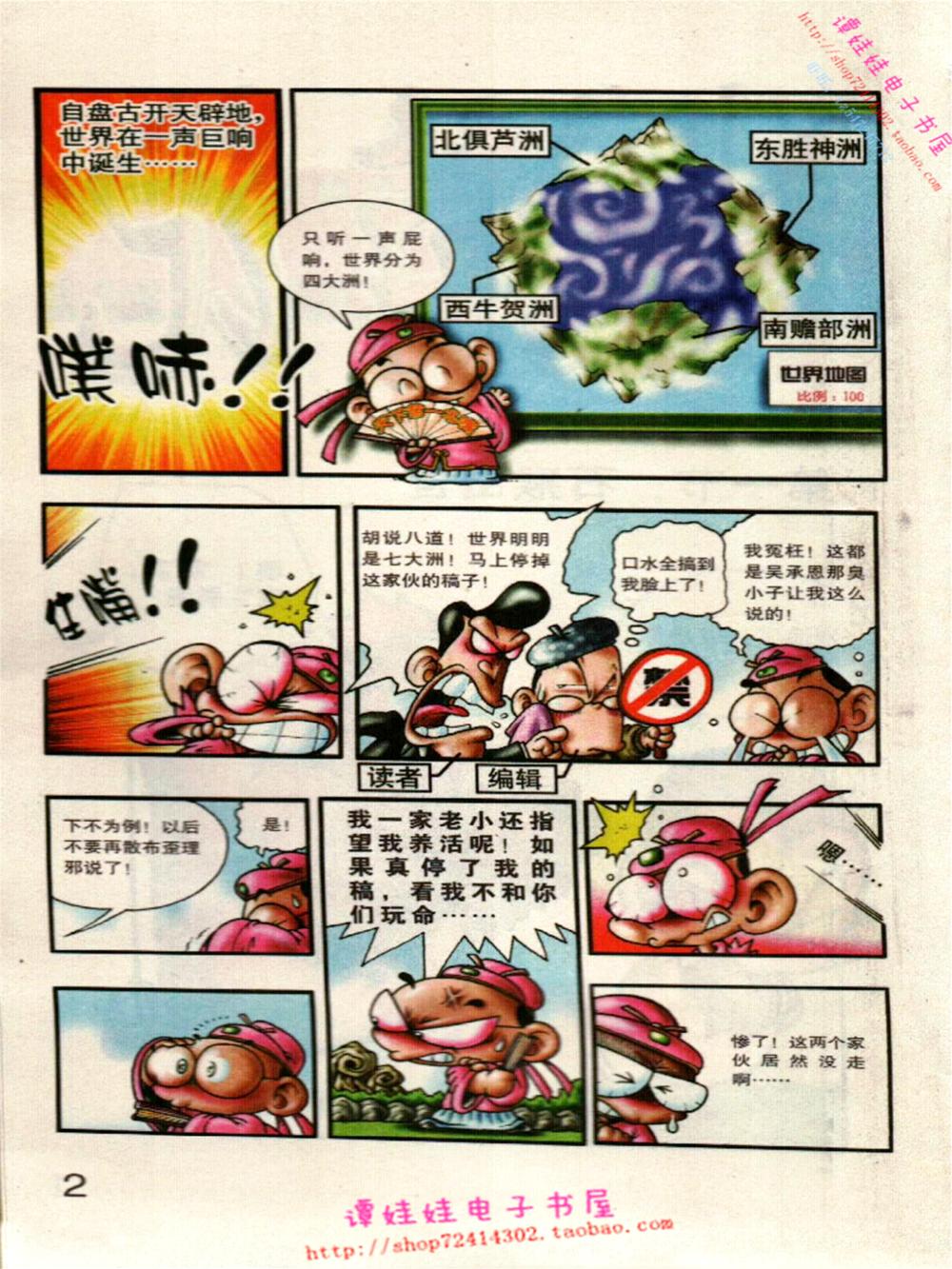 戏游记 (17卷简体中文全彩) (陈翔)