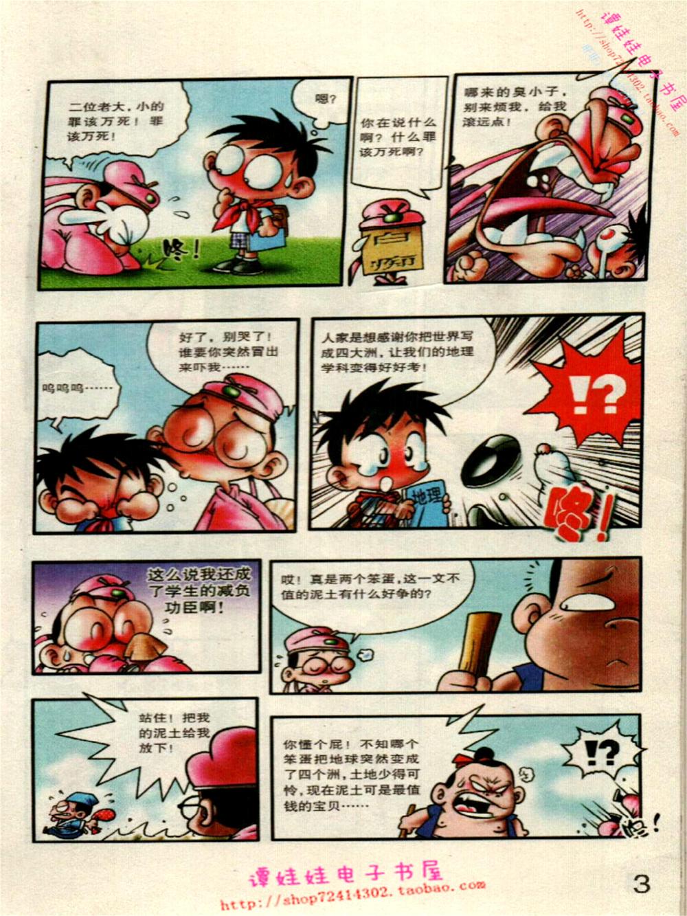 戏游记 (17卷简体中文全彩) (陈翔)