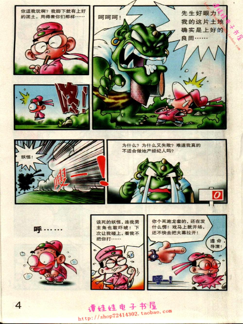 戏游记 (17卷简体中文全彩) (陈翔)