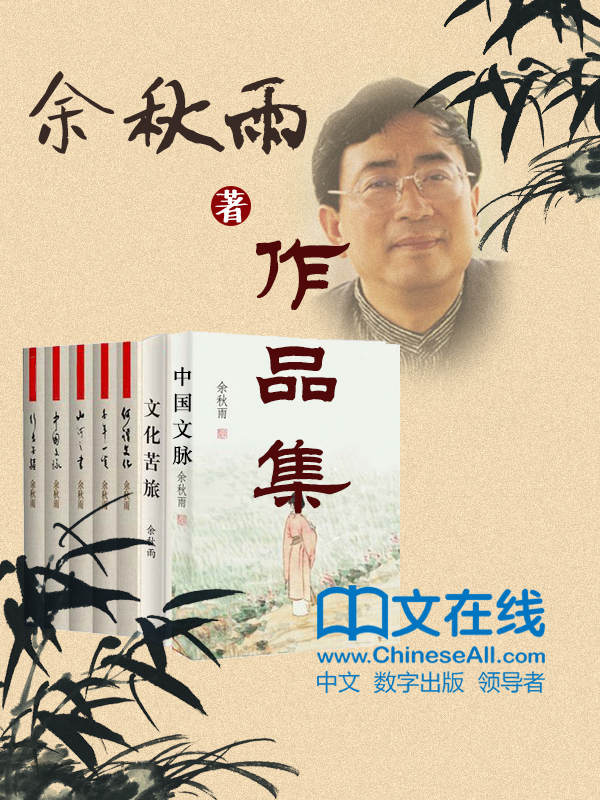余秋雨作品集 (套装共14册) (epub,azw3)