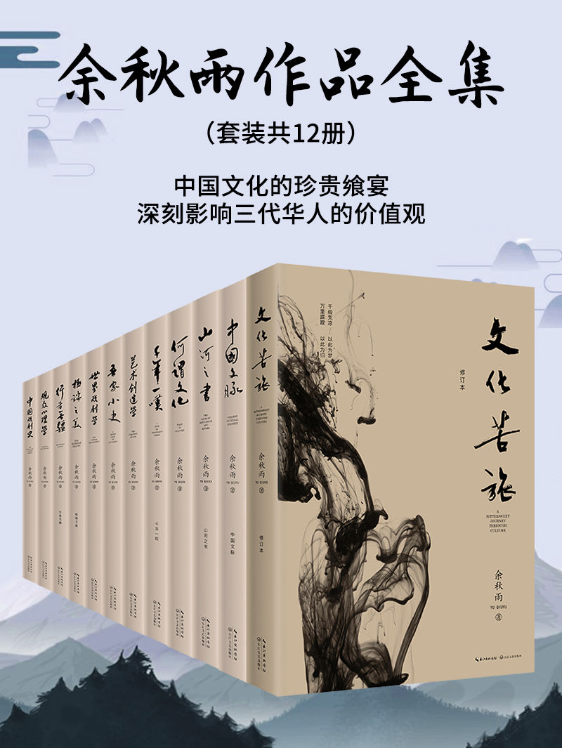 余秋雨作品全集 (套装共12册) (epub,azw3)