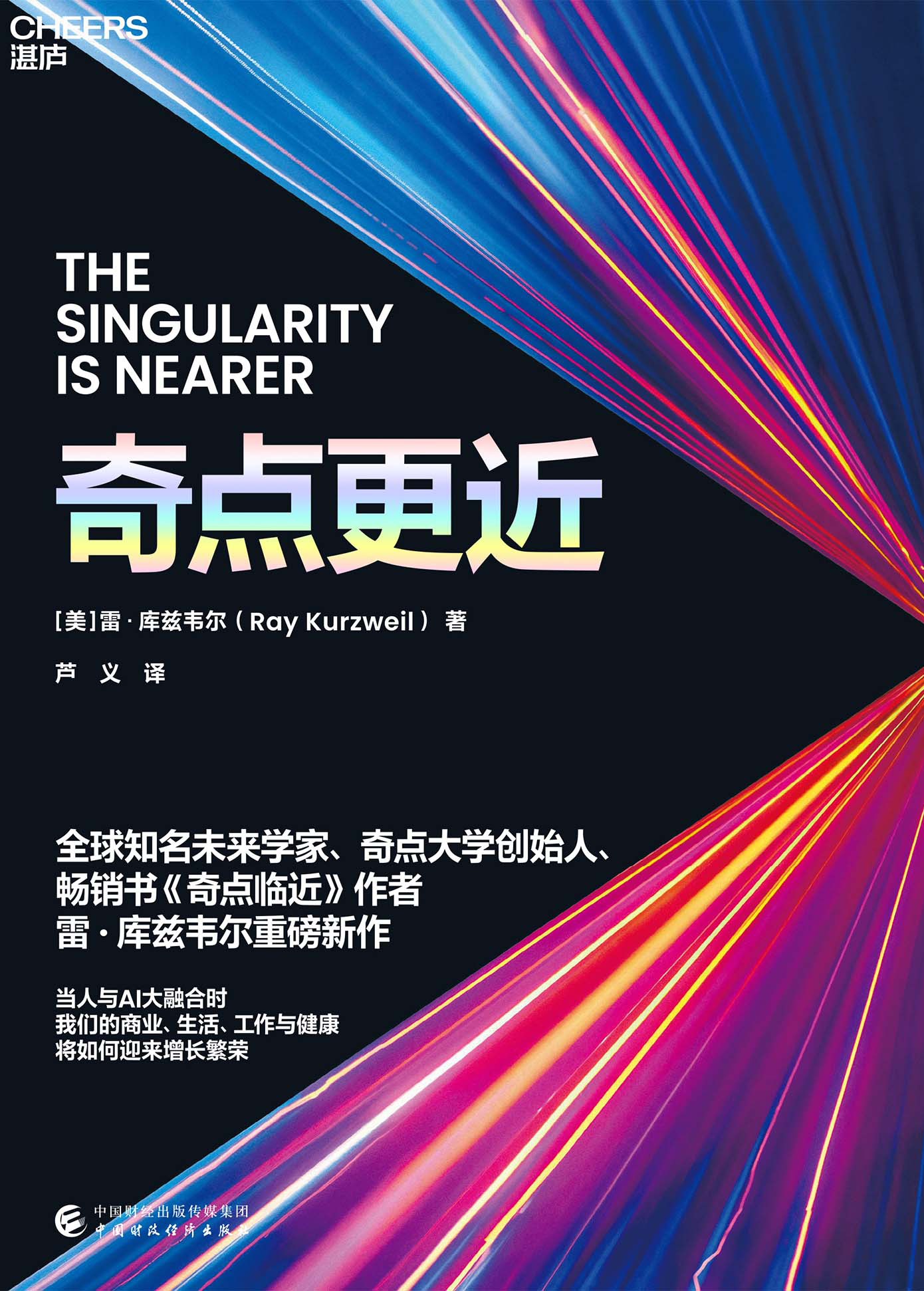 奇点更近 (雷·库兹韦尔) (epub,azw3)