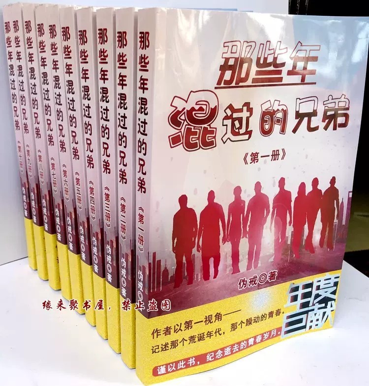 那些年混过的兄弟 (我们都是坏孩子) (伪戒) (epub,azw3)