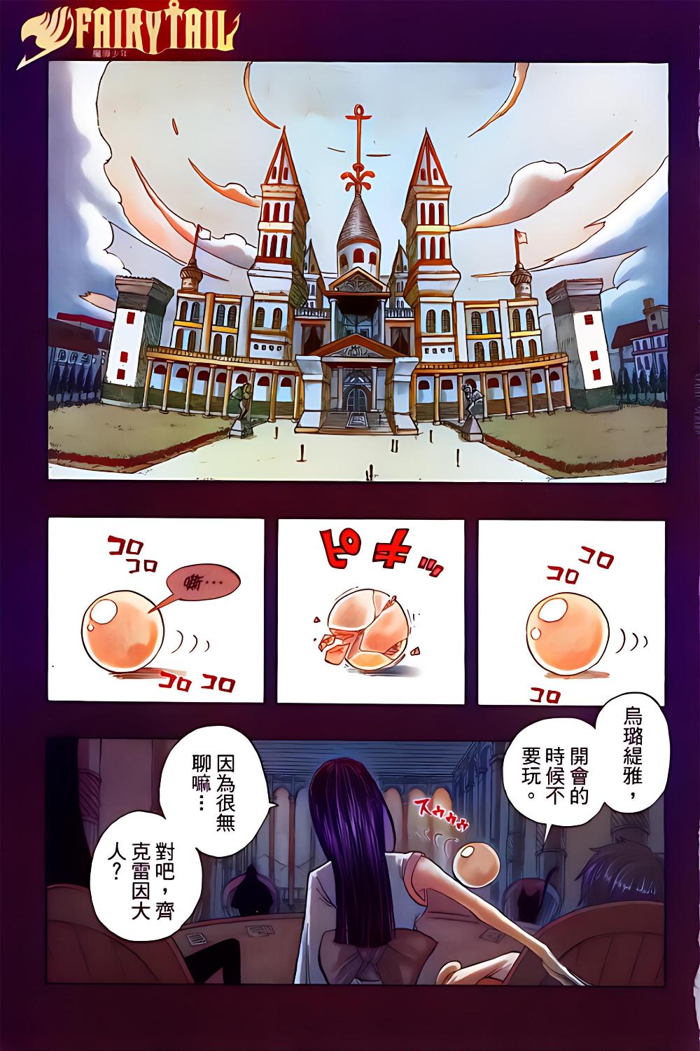 妖精的尾巴 (全63册全彩繁中) (真岛浩) (pdf)
