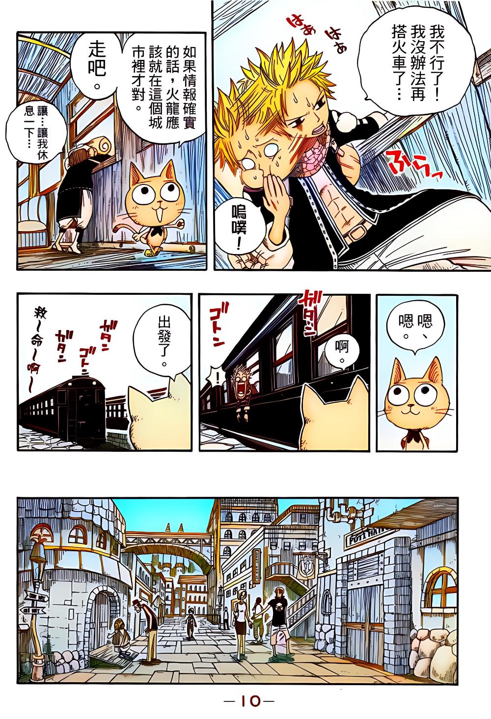妖精的尾巴 (全63册全彩繁中) (真岛浩) (pdf)