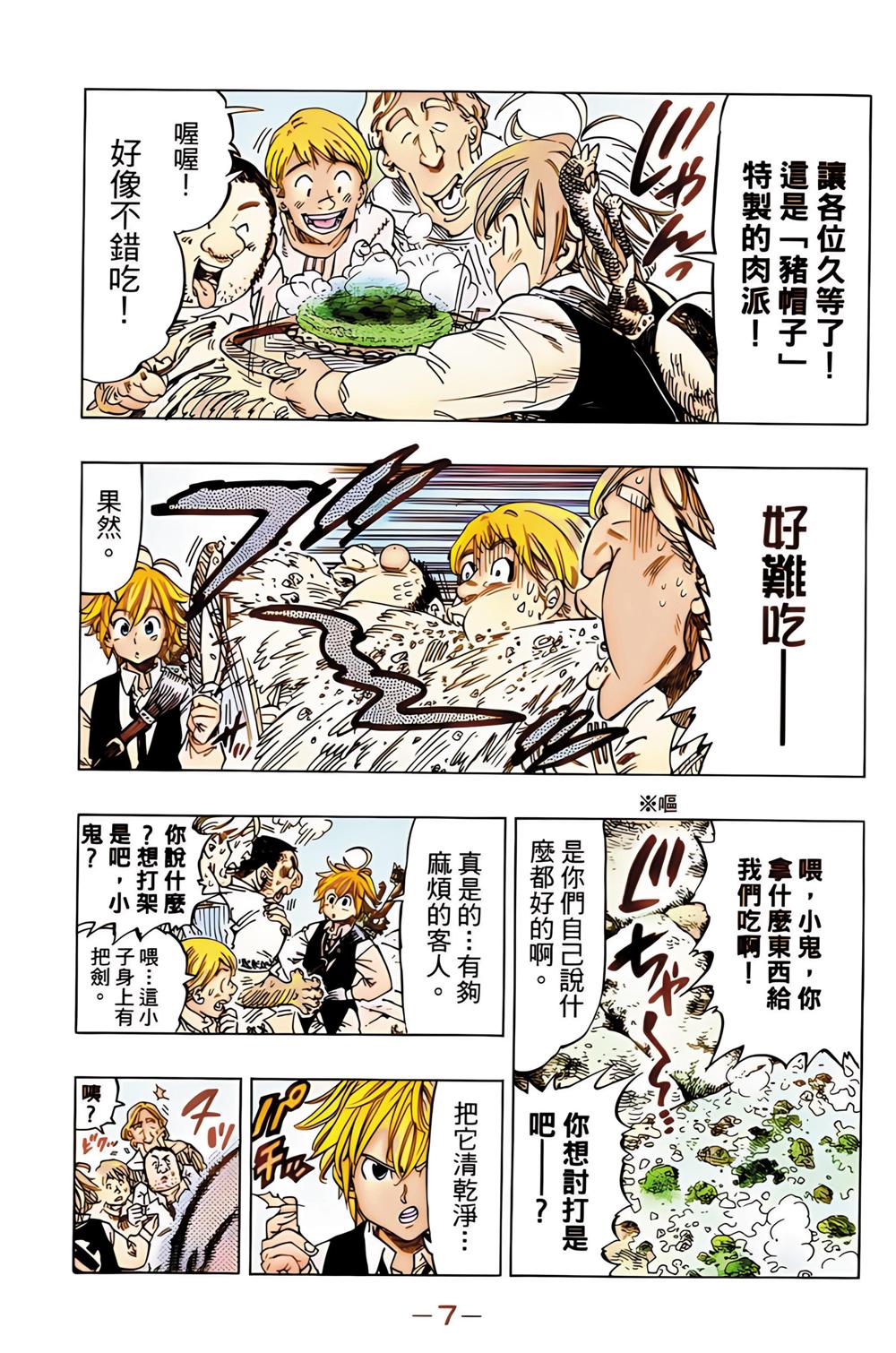 七大罪 (全41卷彩色繁中) (铃木央) (pdf)