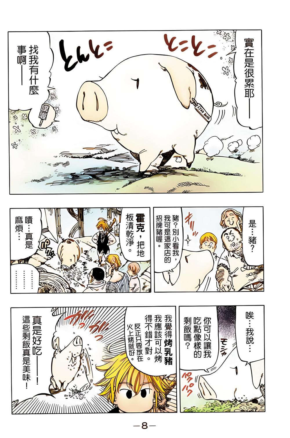 七大罪 (全41卷彩色繁中) (铃木央) (pdf)