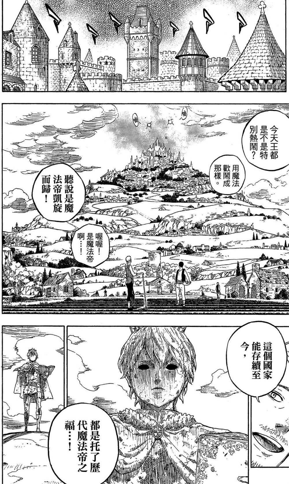 黑色五叶草 (36册黑白繁中) (田畠裕基) (pdf)