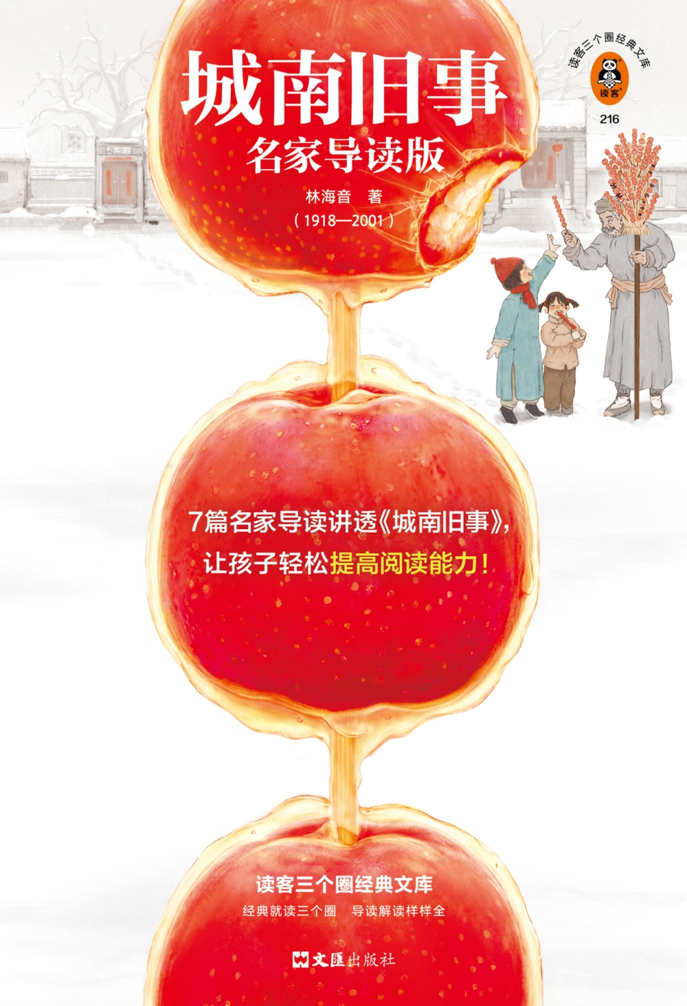 城南旧事 (林海音) (epub,azw3,pdf)