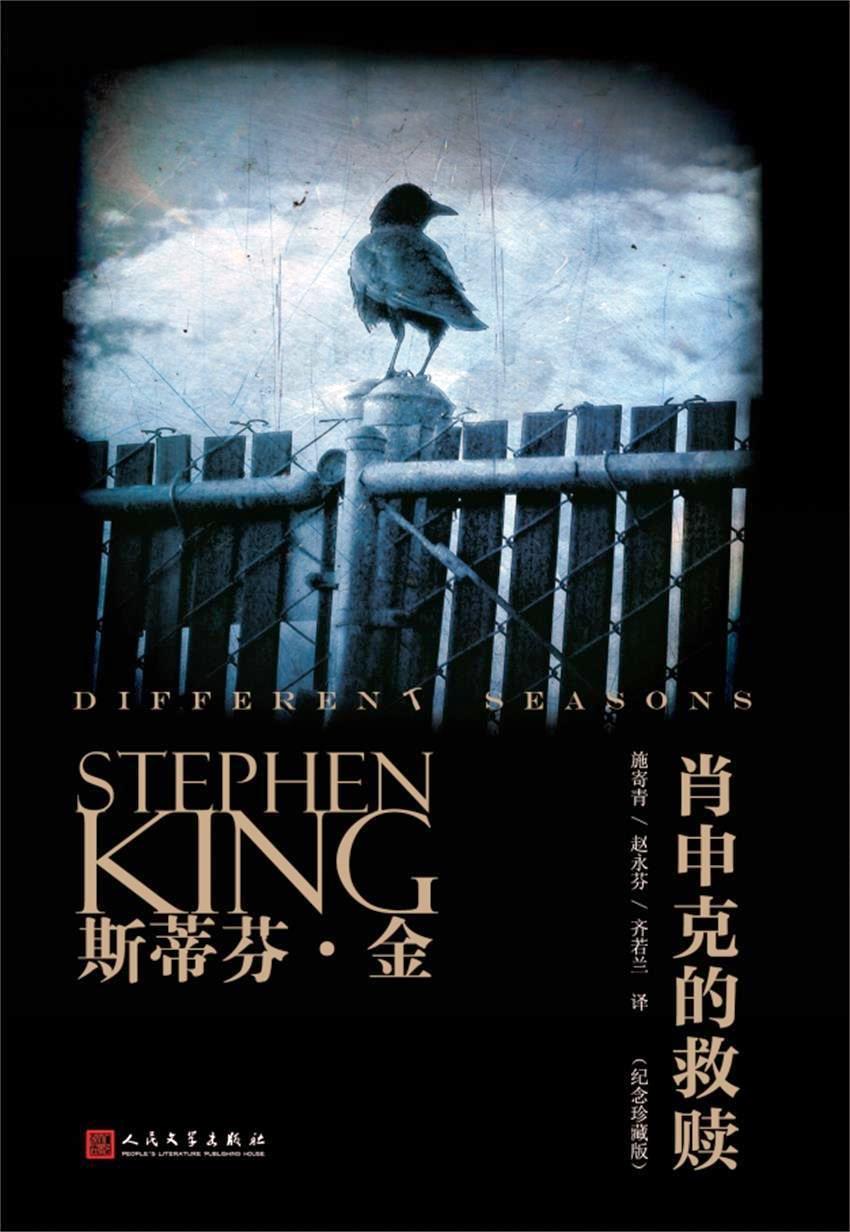 肖申克的救赎 (四季奇谭) (斯蒂芬·金) (epub,azw3,pdf)