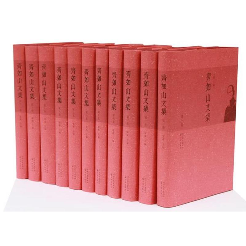 齐如山文集 (全11卷) (pdf)
