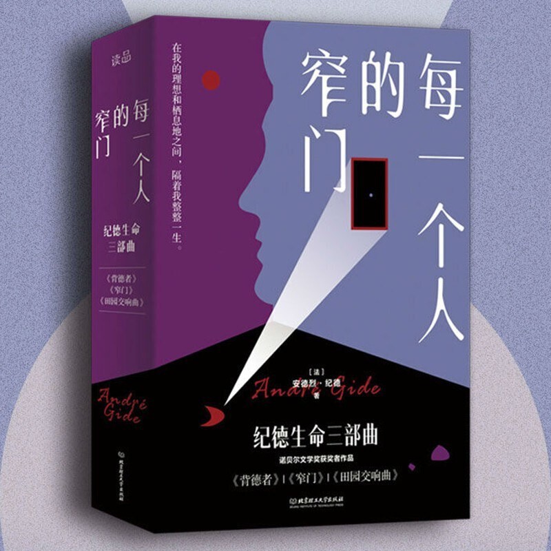 每一个人的窄门:纪德生命三部曲 (3册套装) (安德烈·纪德) (epub,azw3)