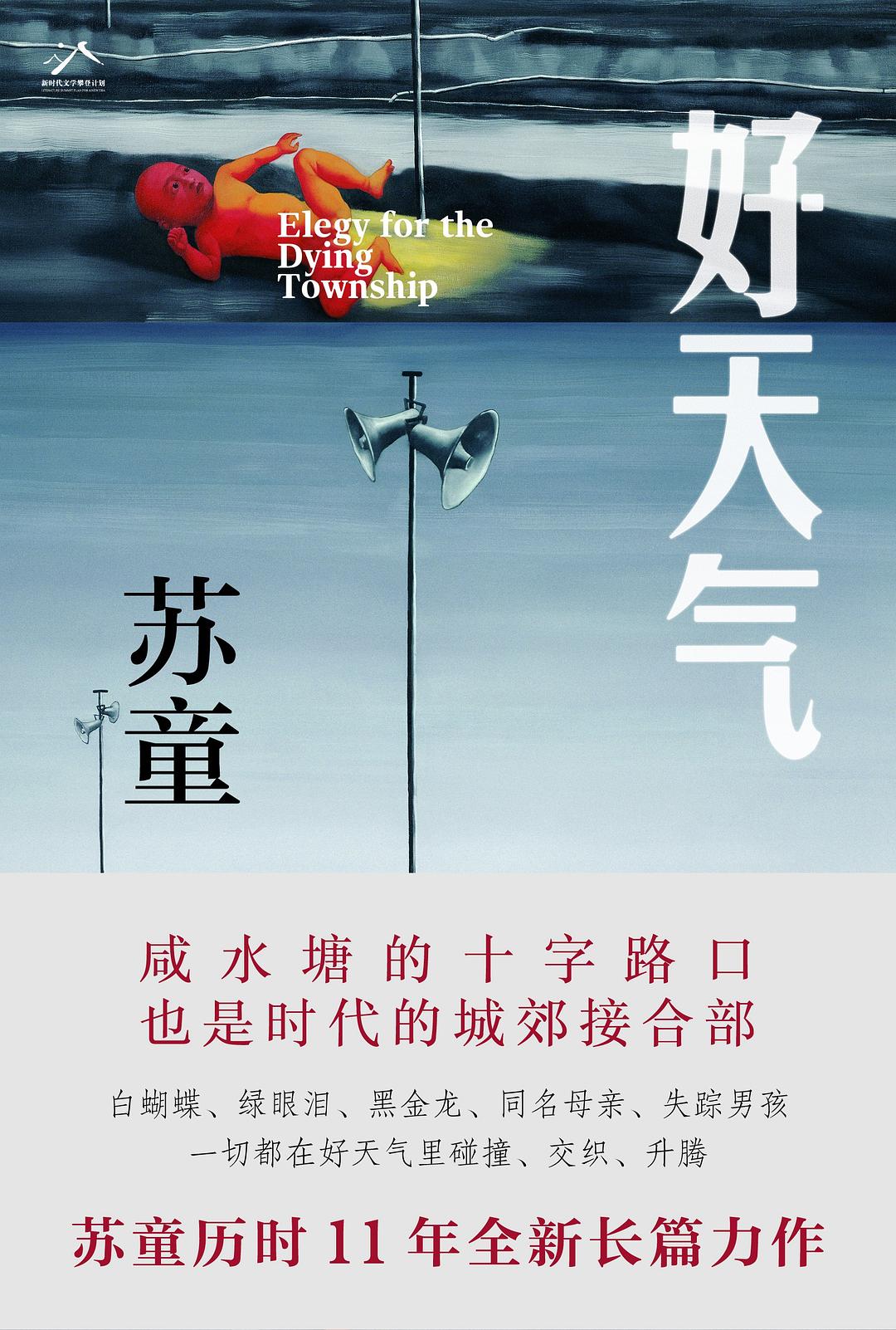 好天气 (苏童) (epub,azw3)