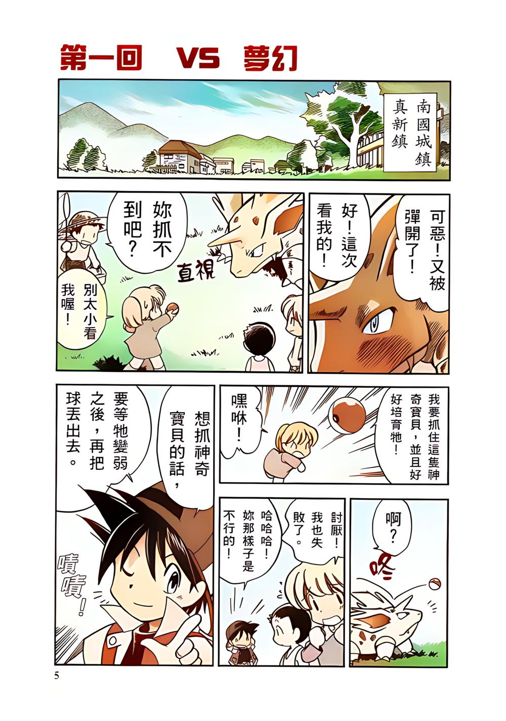 神奇宝贝 (精灵宝可梦):特别篇 (64卷全彩繁中) (日下秀宪/真斗/山本智) (pdf)