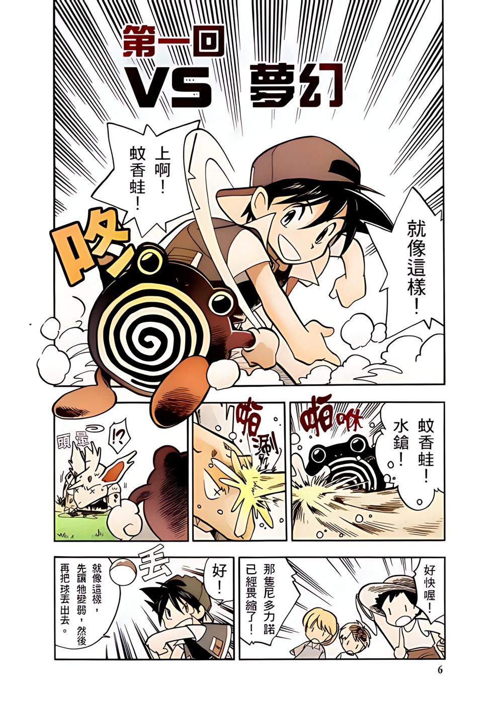 神奇宝贝 (精灵宝可梦):特别篇 (64卷全彩繁中) (日下秀宪/真斗/山本智) (pdf)