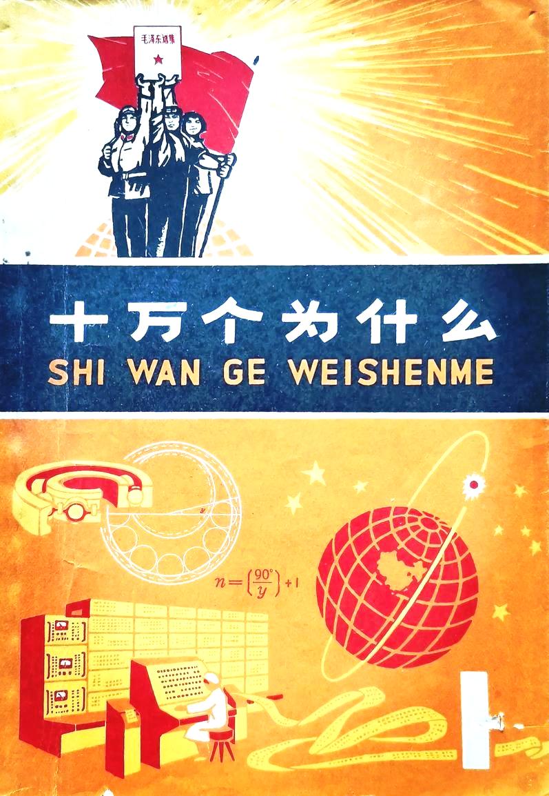 十万个为什么 (第三版·文革版) (全21册) (pdf)