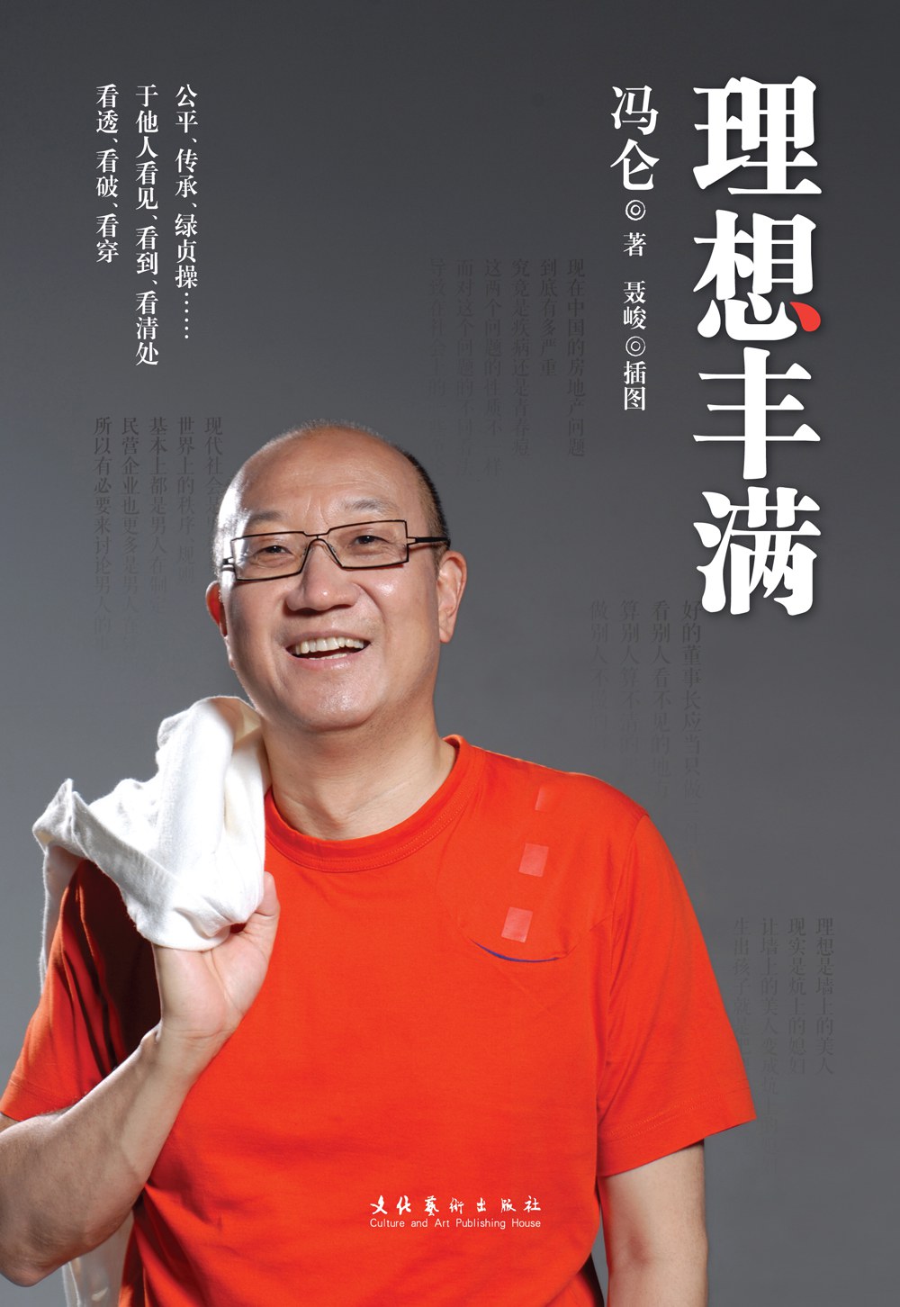 理想丰满 (冯仑) (epub,azw3,pdf)