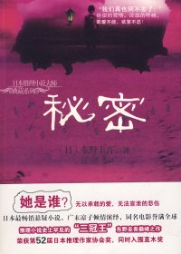 秘密 (东野圭吾) (mobi+azw3+epub+pdf)