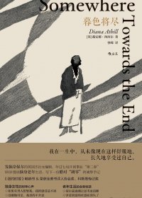 暮色将至 (戴安娜·阿西尔) (mobi+azw3+epub)