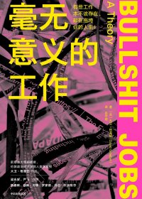 毫无意义的工作 (大卫·格雷伯) (mobi+azw3+epub)