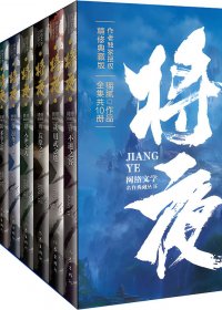 将夜 (校对版全本) (猫腻) (mobi+azw3+epub)