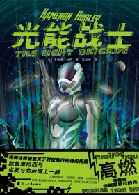 光能战士 (卡梅隆·赫莉) (mobi+azw3+epub)
