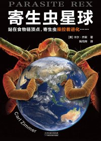 寄生虫星球 (卡尔·齐默) (mobi+azw3+epub)
